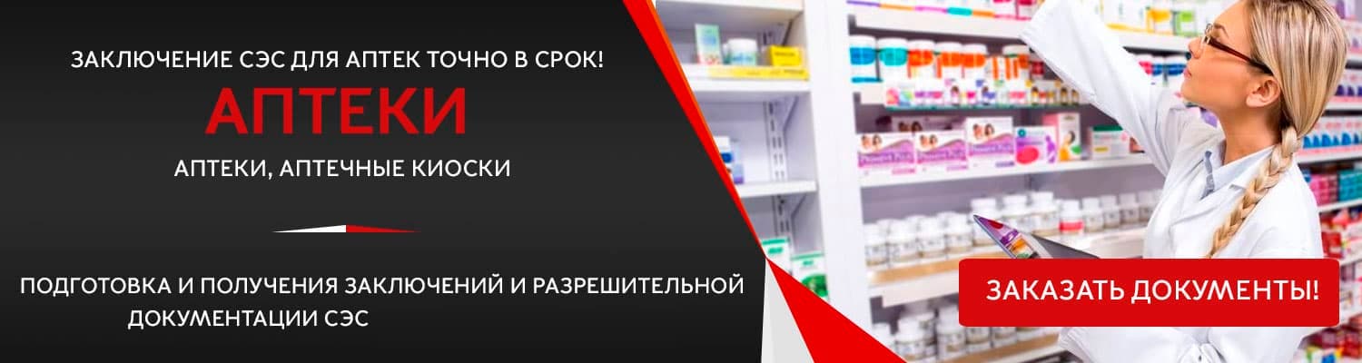 Документы для открытия аптеки в Дзержинском