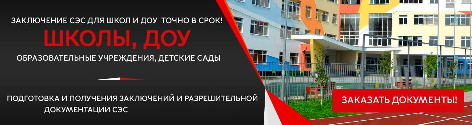 Документы для открытия школы, детского сада в Дзержинском